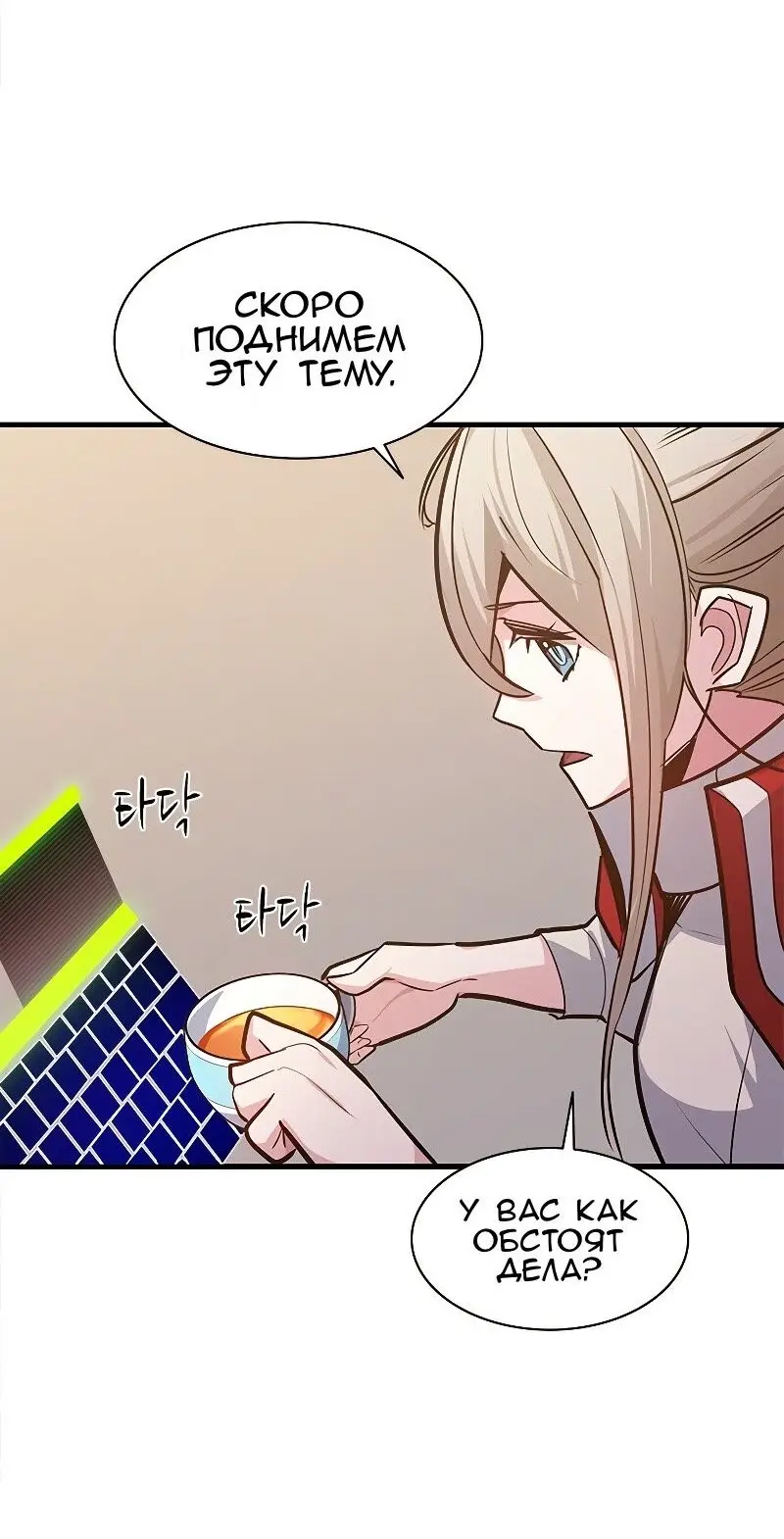 Страница 59 главы 128 манги Невероятное обучение / The Tutorial Is Too Tough!
