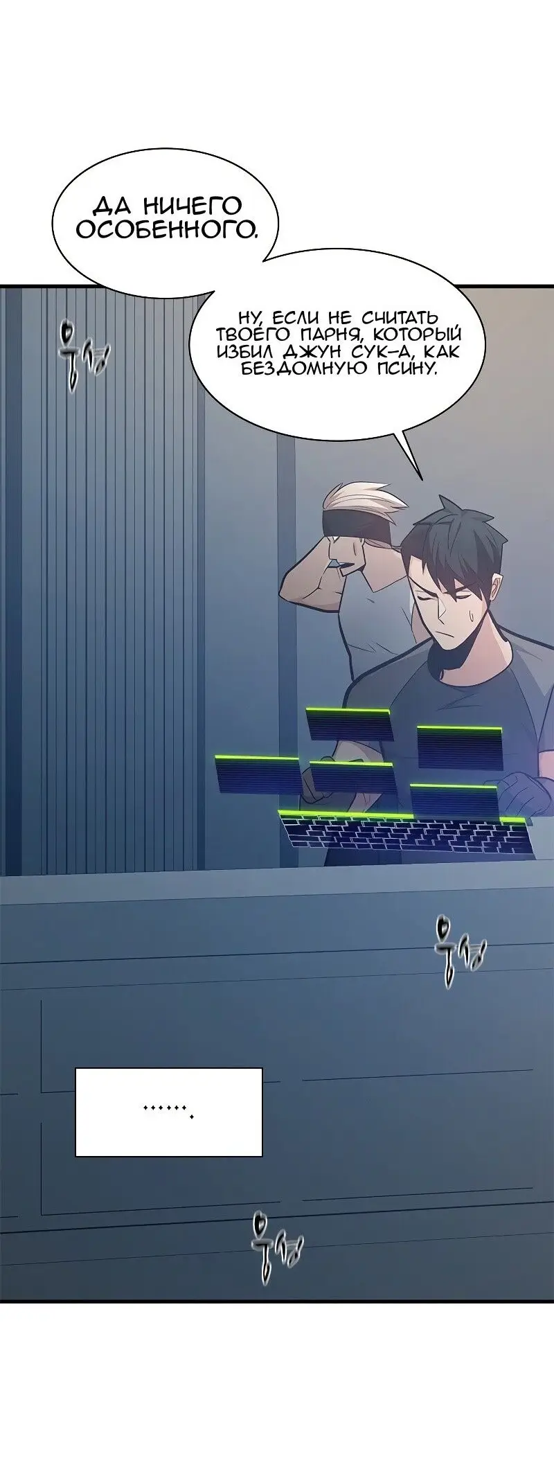 Страница 60 главы 128 манги Невероятное обучение / The Tutorial Is Too Tough!