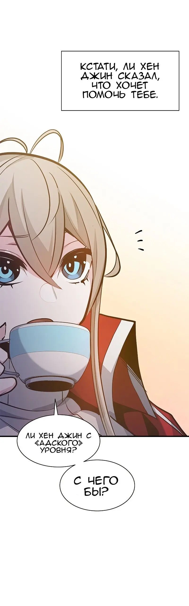 Страница 63 главы 128 манги Невероятное обучение / The Tutorial Is Too Tough!