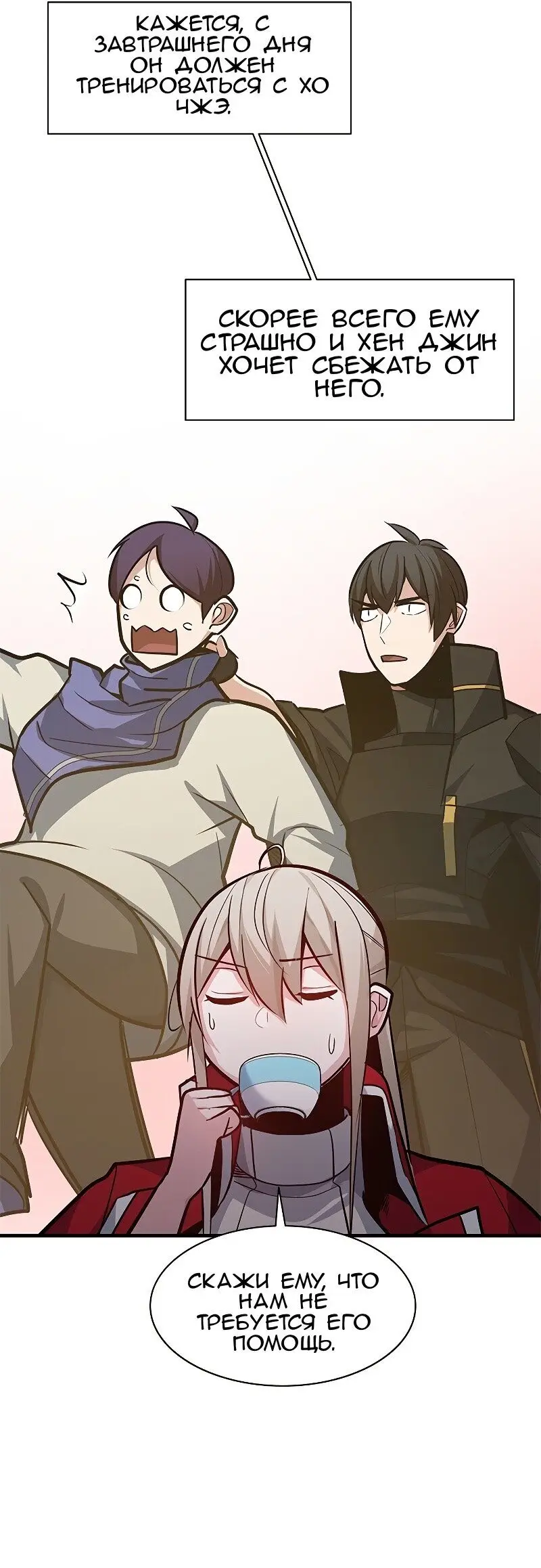 Страница 64 главы 128 манги Невероятное обучение / The Tutorial Is Too Tough!