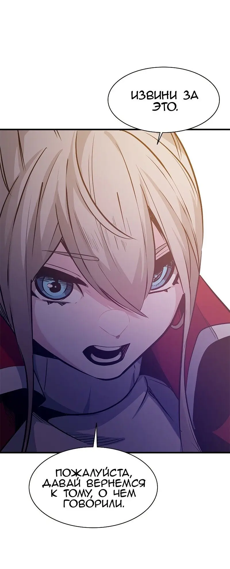 Страница 66 главы 128 манги Невероятное обучение / The Tutorial Is Too Tough!