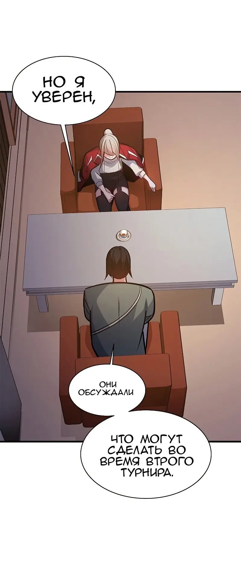 Страница 74 главы 128 манги Невероятное обучение / The Tutorial Is Too Tough!