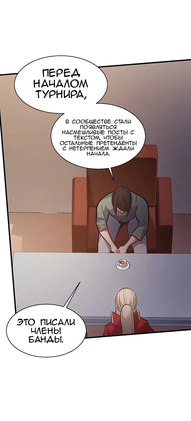 Страница 75 главы 128 манги Невероятное обучение / The Tutorial Is Too Tough!