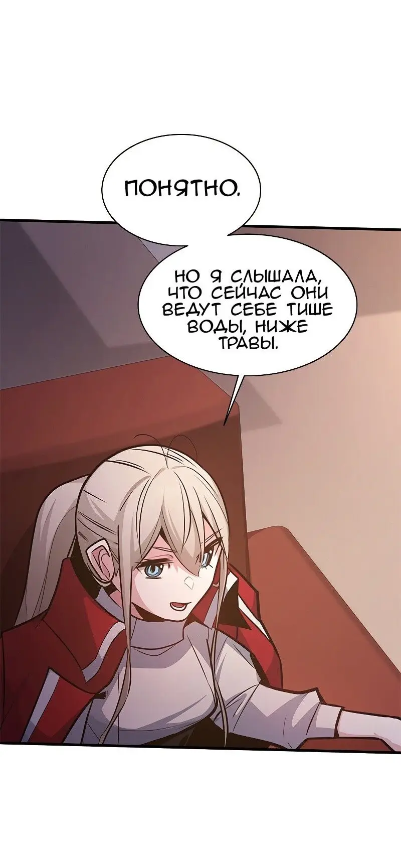 Страница 76 главы 128 манги Невероятное обучение / The Tutorial Is Too Tough!