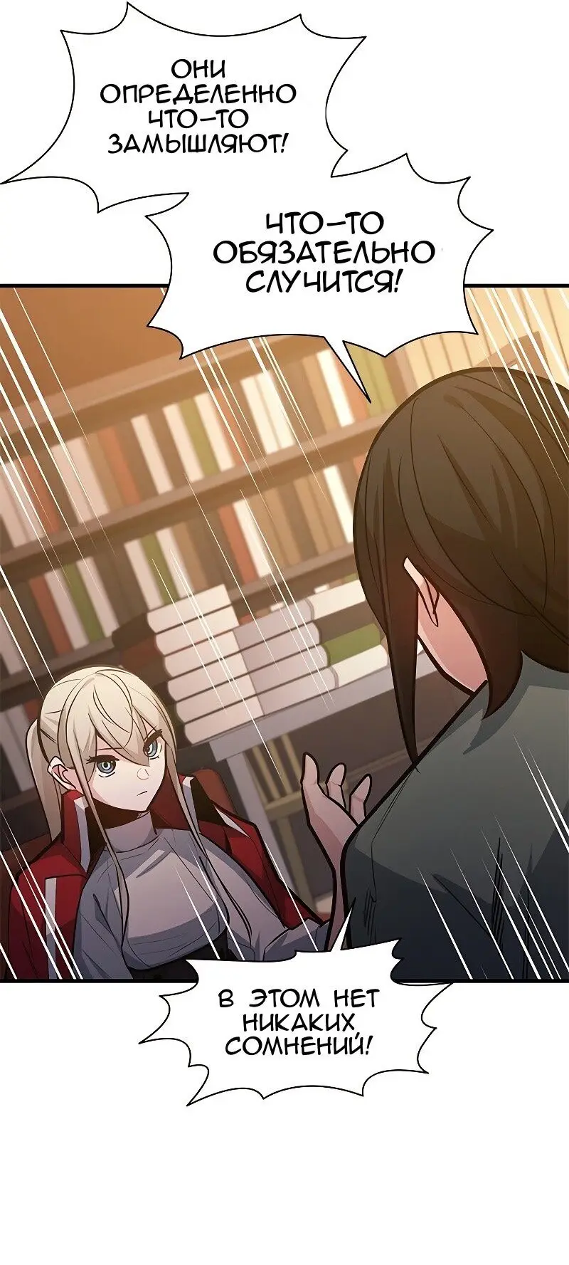 Страница 78 главы 128 манги Невероятное обучение / The Tutorial Is Too Tough!