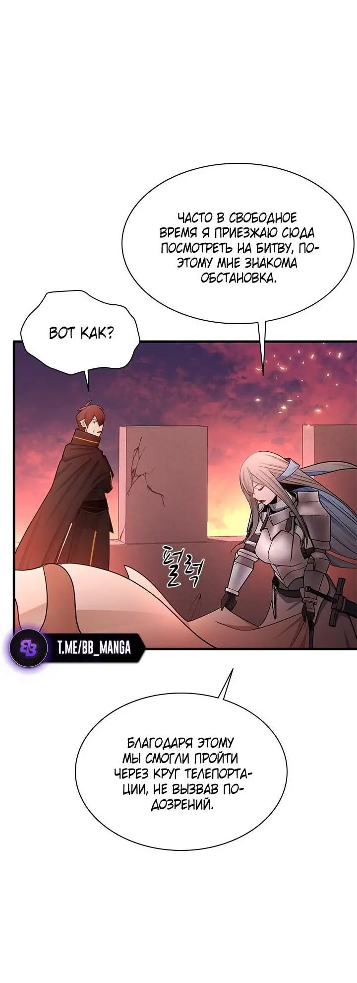 Страница 12 главы 165 манги Невероятное обучение / The Tutorial Is Too Tough!