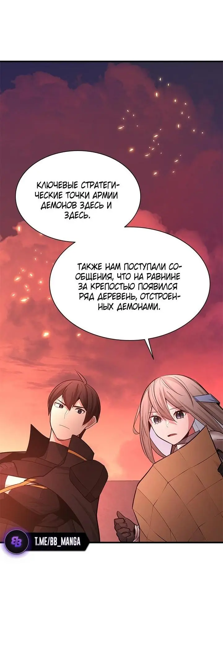 Страница 28 главы 165 манги Невероятное обучение / The Tutorial Is Too Tough!