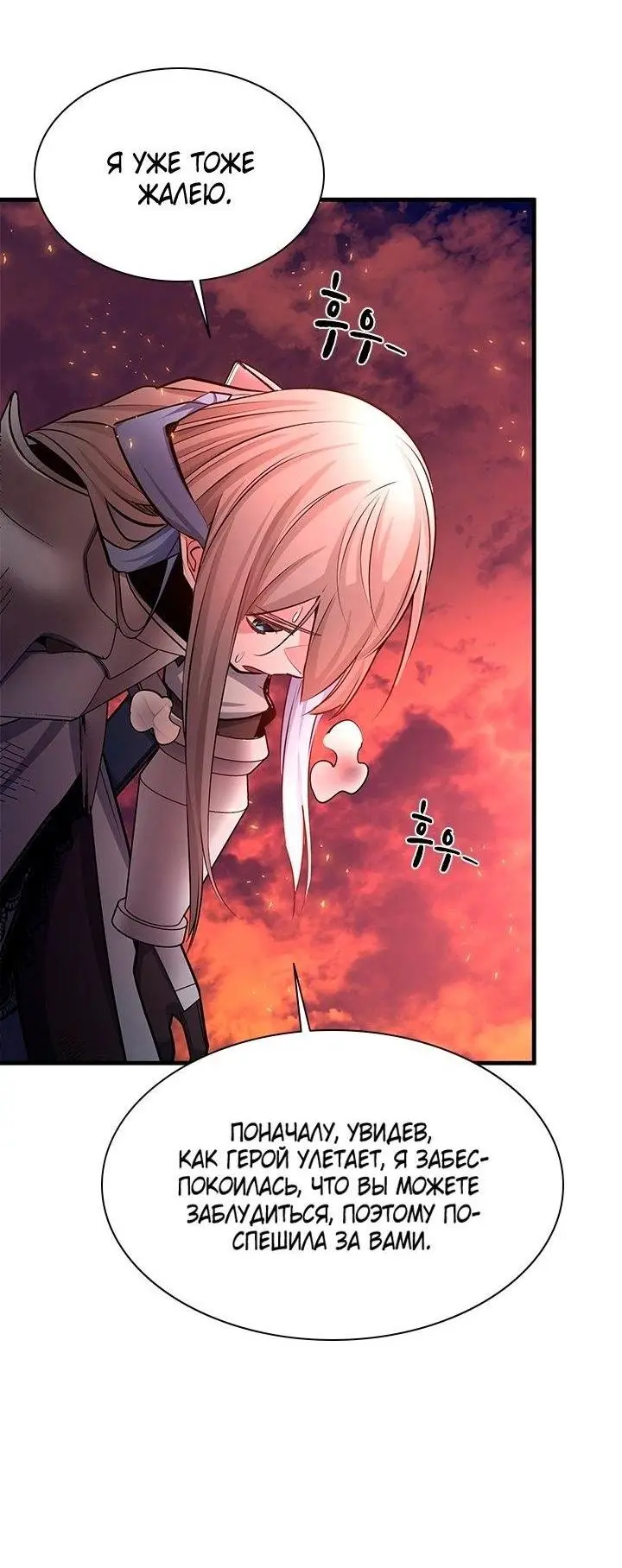 Страница 14 главы 166 манги Невероятное обучение / The Tutorial Is Too Tough!