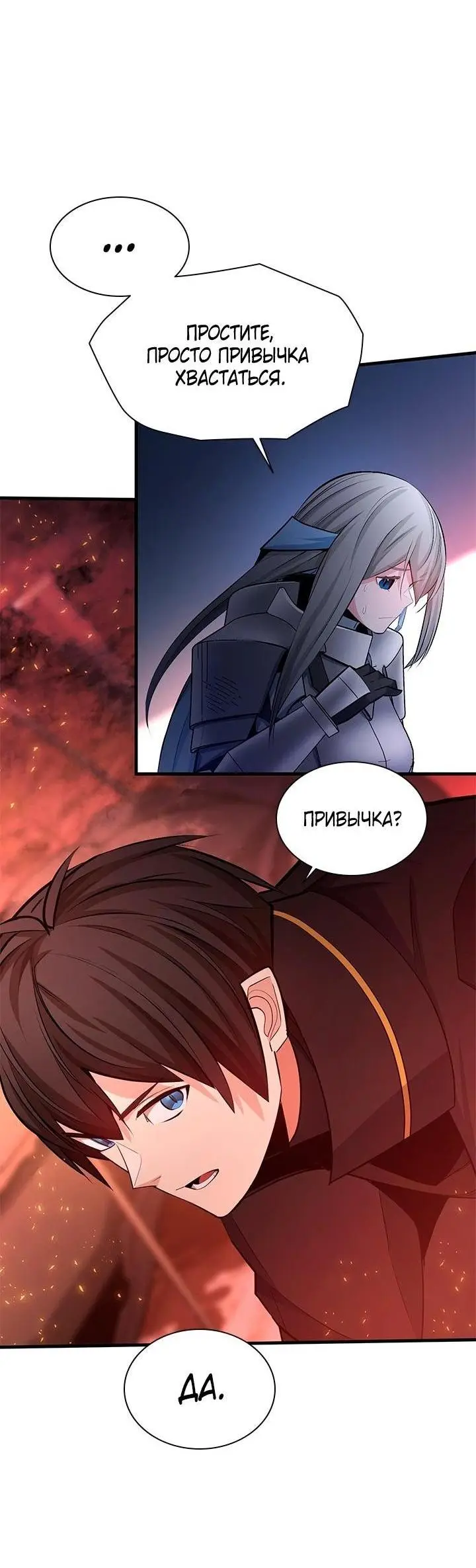 Страница 20 главы 166 манги Невероятное обучение / The Tutorial Is Too Tough!