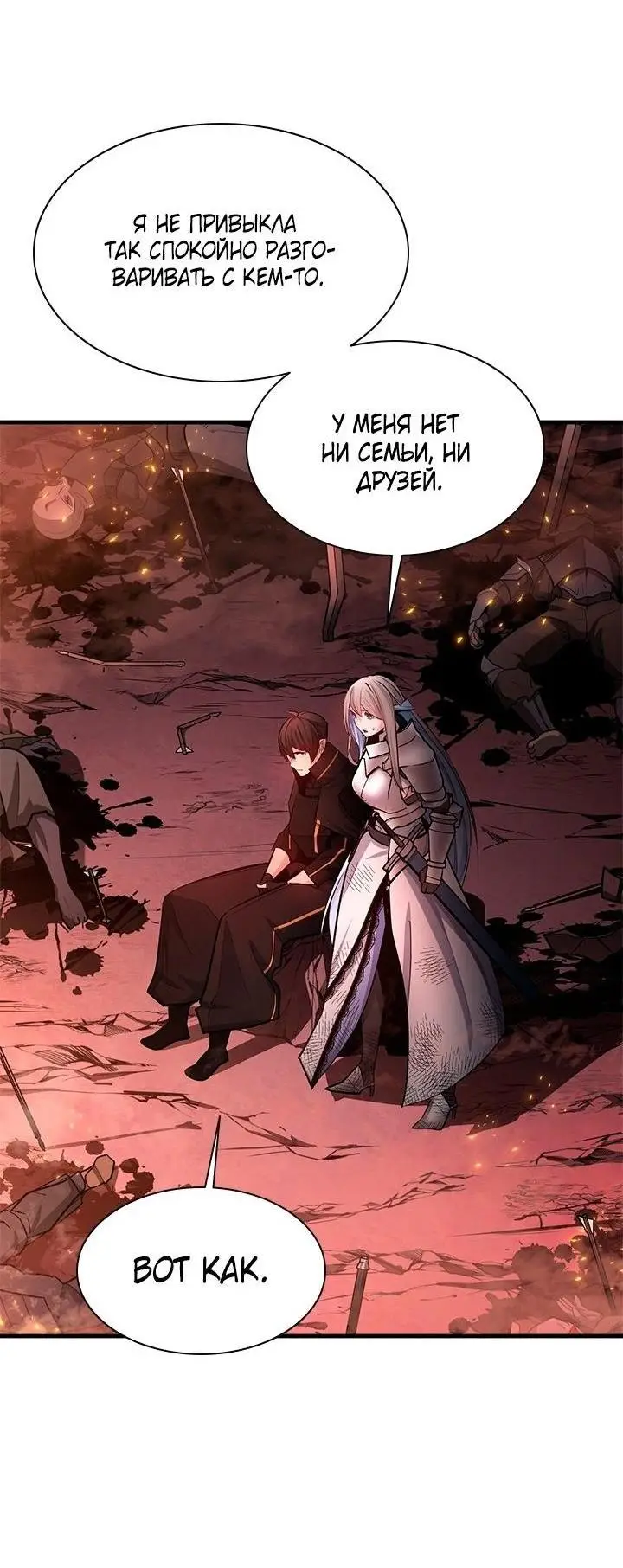 Страница 25 главы 166 манги Невероятное обучение / The Tutorial Is Too Tough!