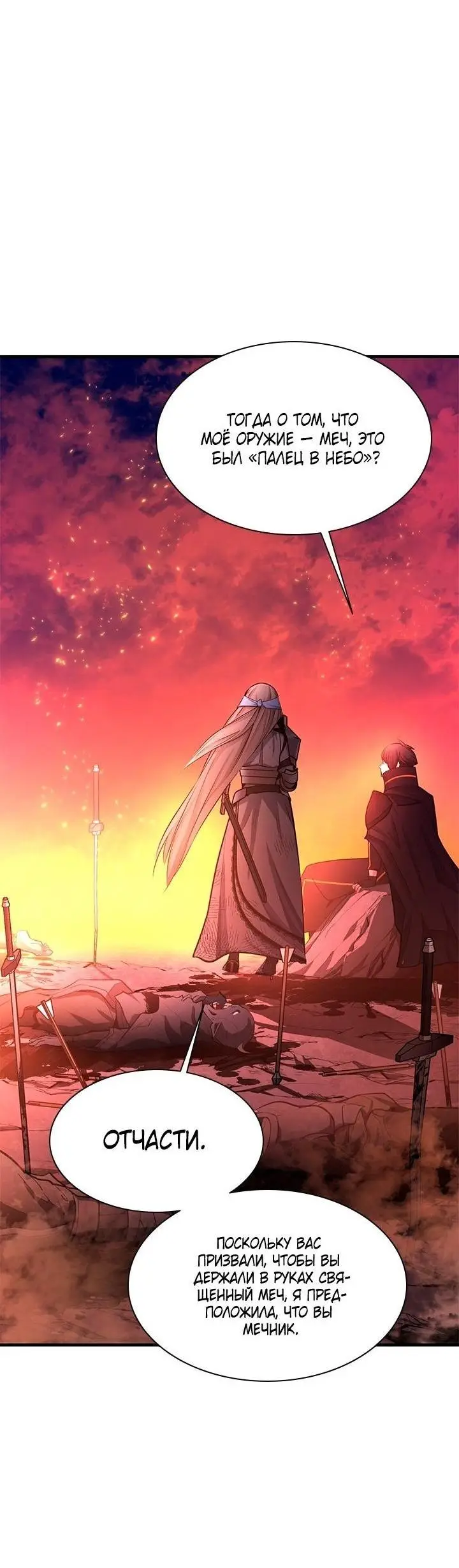 Страница 28 главы 166 манги Невероятное обучение / The Tutorial Is Too Tough!