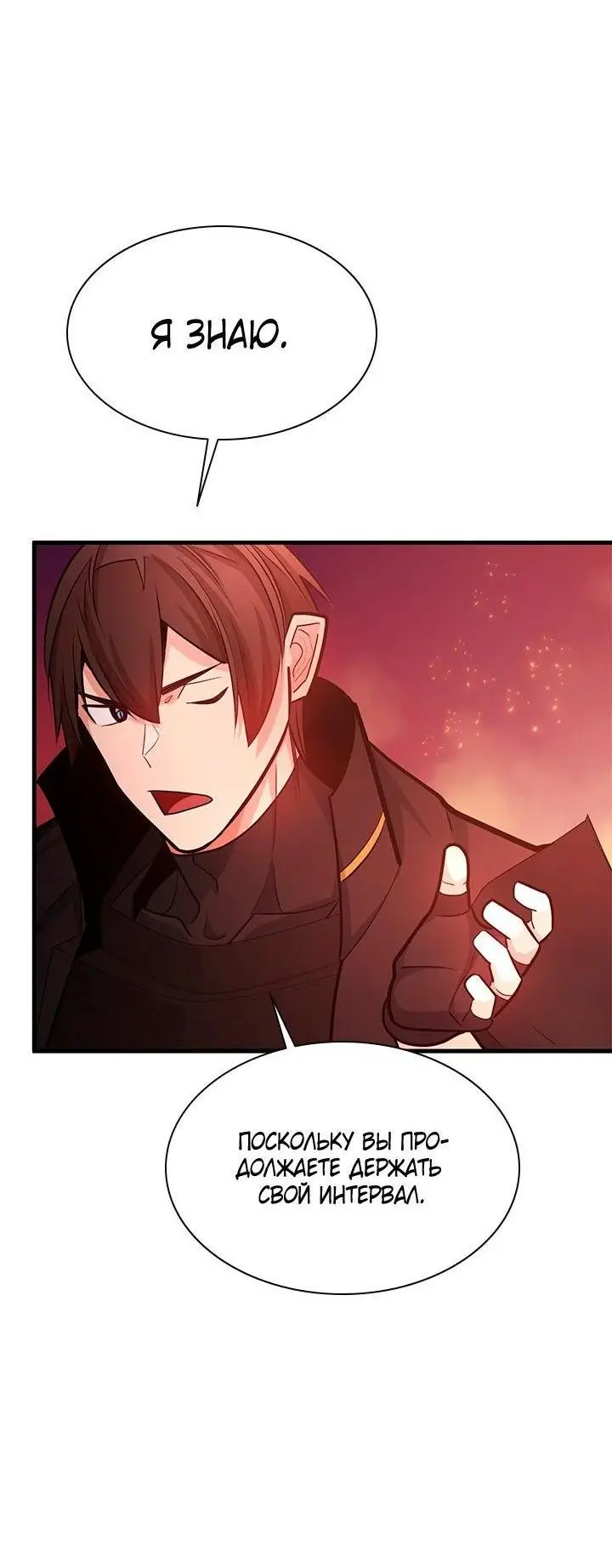 Страница 30 главы 166 манги Невероятное обучение / The Tutorial Is Too Tough!