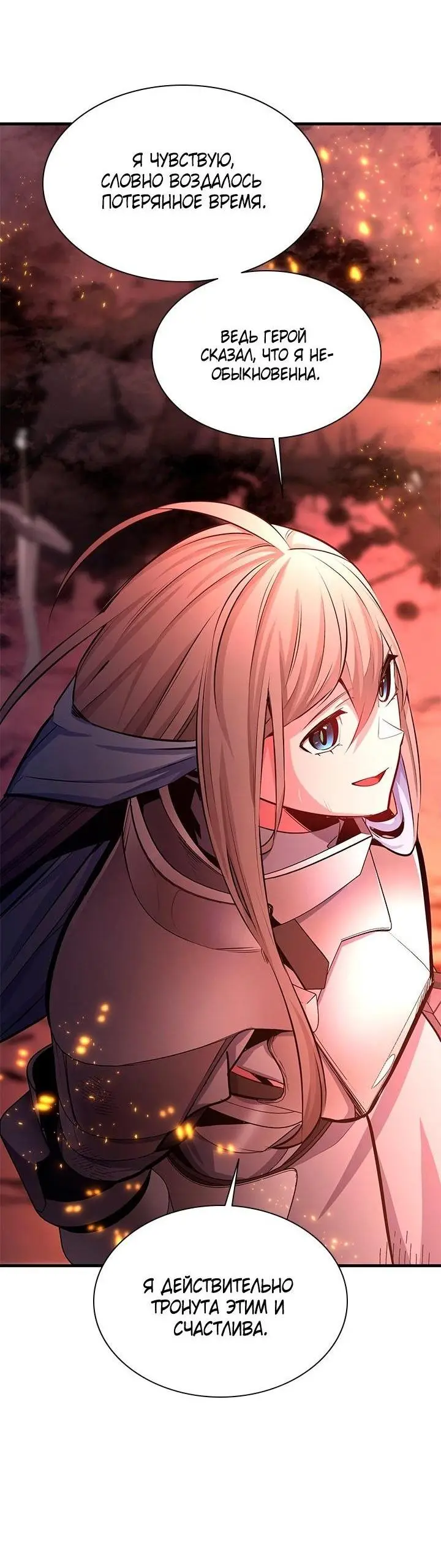 Страница 38 главы 166 манги Невероятное обучение / The Tutorial Is Too Tough!
