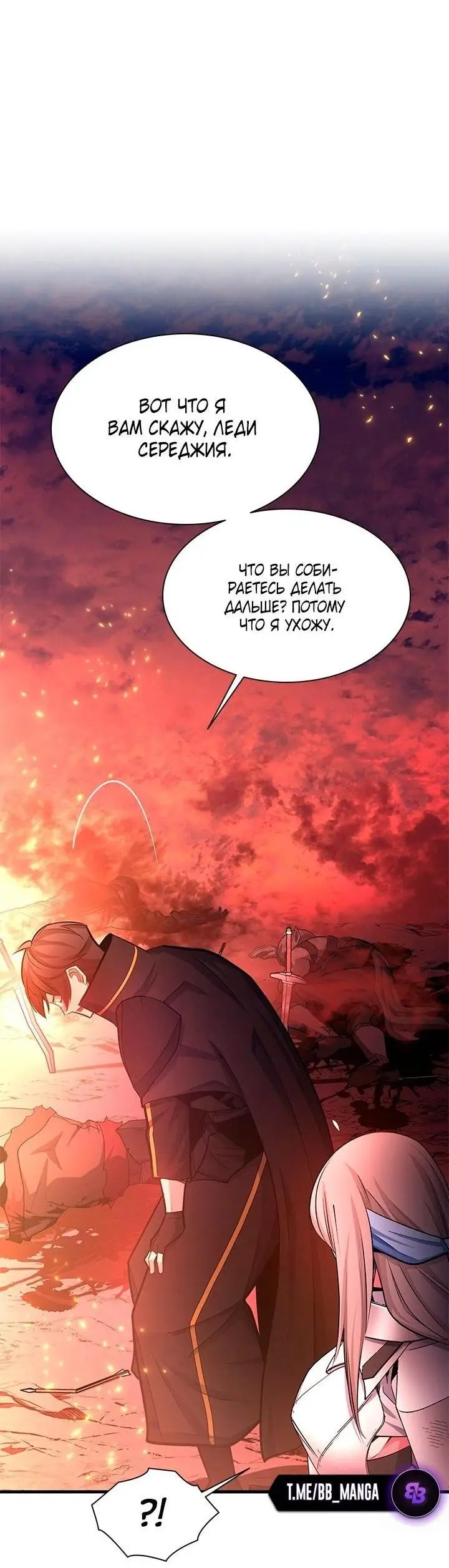 Страница 45 главы 166 манги Невероятное обучение / The Tutorial Is Too Tough!