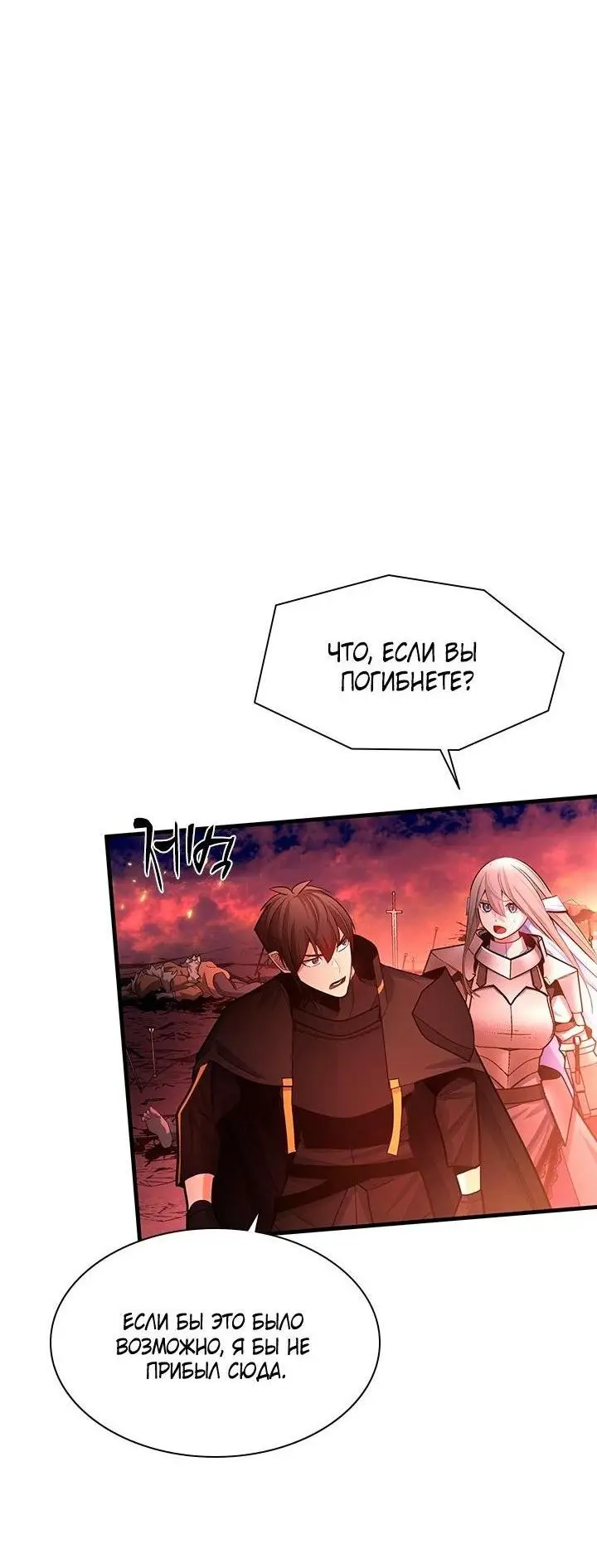 Страница 46 главы 166 манги Невероятное обучение / The Tutorial Is Too Tough!