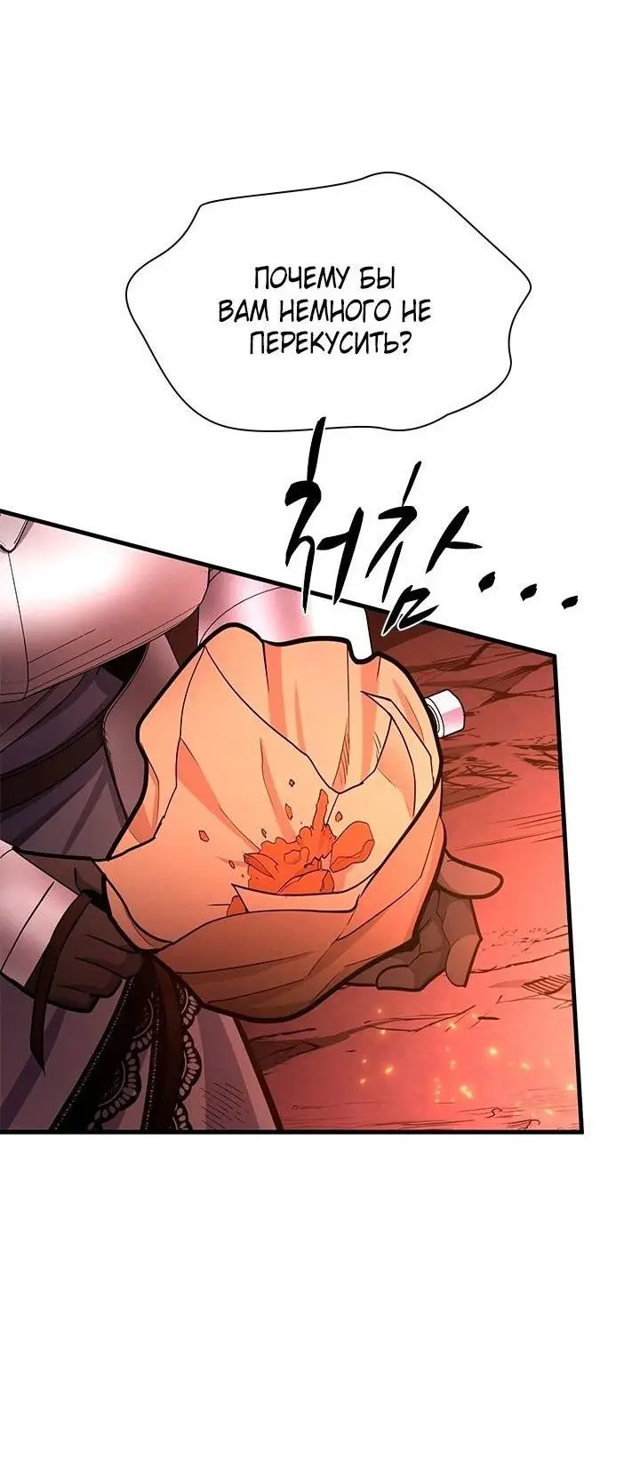 Страница 50 главы 166 манги Невероятное обучение / The Tutorial Is Too Tough!