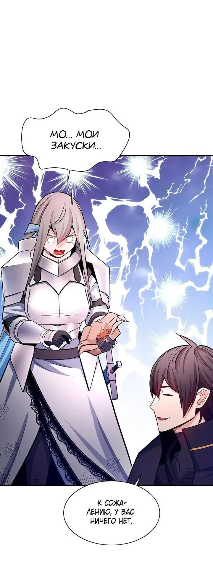 Страница 51 главы 166 манги Невероятное обучение / The Tutorial Is Too Tough!