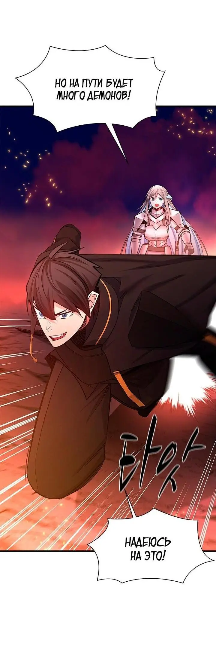 Страница 55 главы 166 манги Невероятное обучение / The Tutorial Is Too Tough!