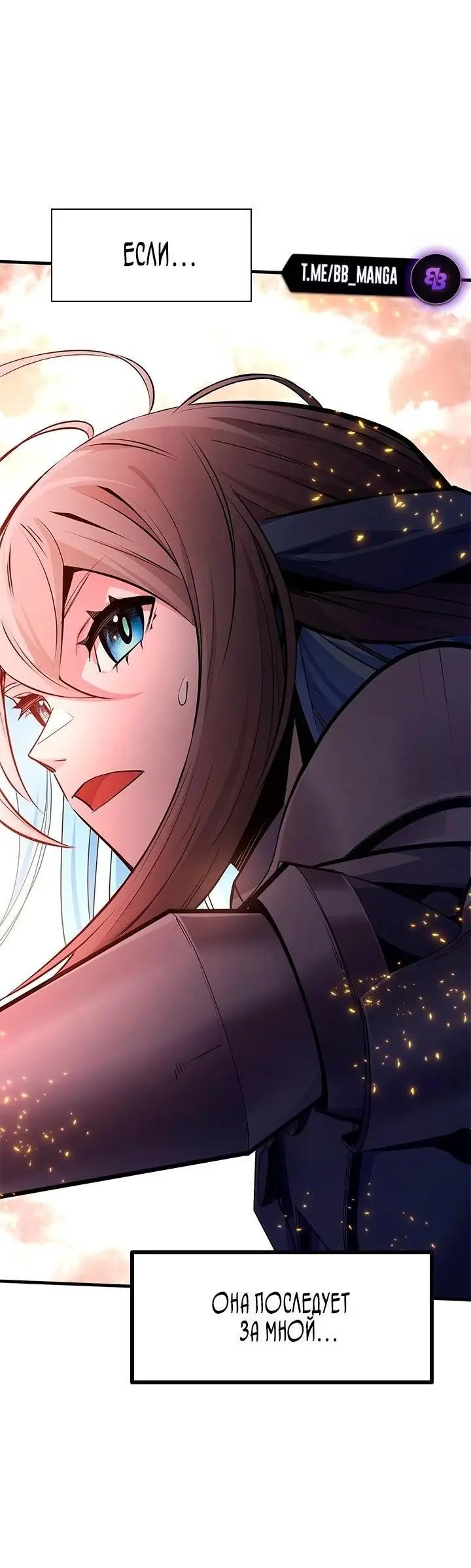 Страница 66 главы 166 манги Невероятное обучение / The Tutorial Is Too Tough!