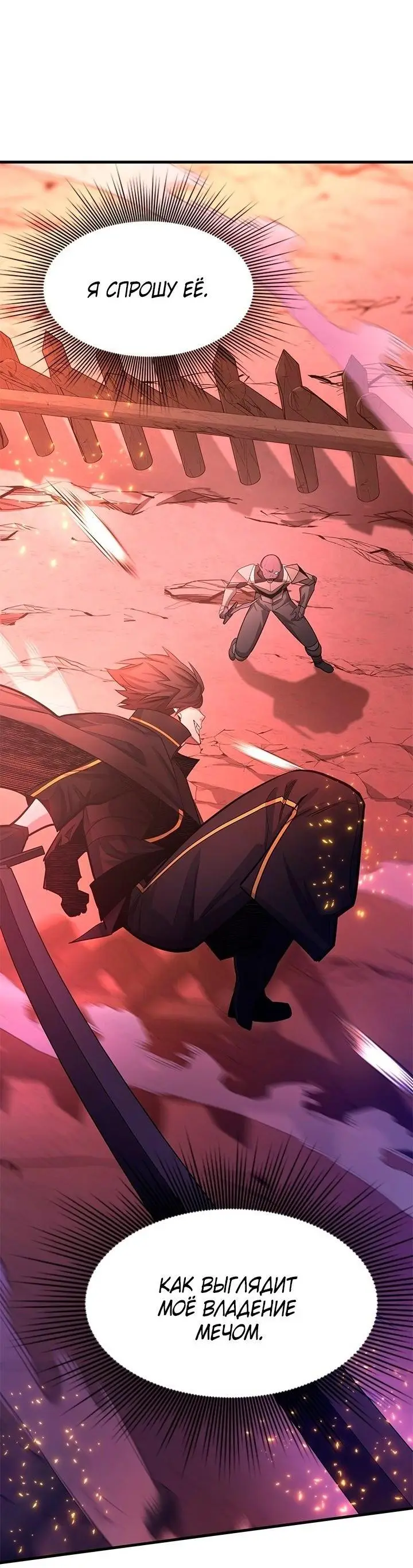 Страница 67 главы 166 манги Невероятное обучение / The Tutorial Is Too Tough!