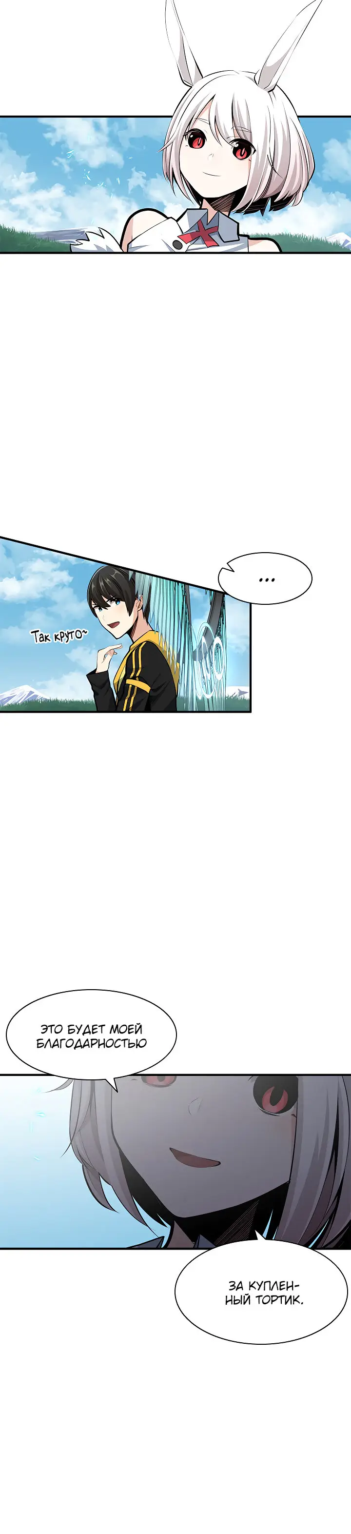 Страница 11 главы 21 манги Невероятное обучение / The Tutorial Is Too Tough!
