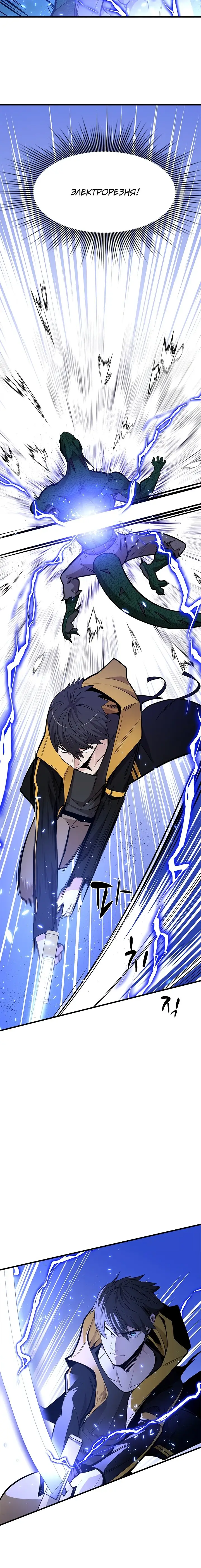 Страница 4 главы 38 манги Невероятное обучение / The Tutorial Is Too Tough!