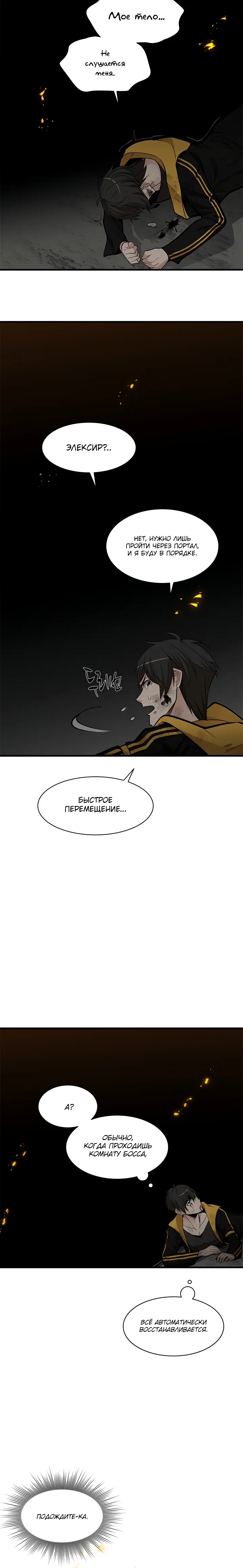 Страница 8 главы 38 манги Невероятное обучение / The Tutorial Is Too Tough!