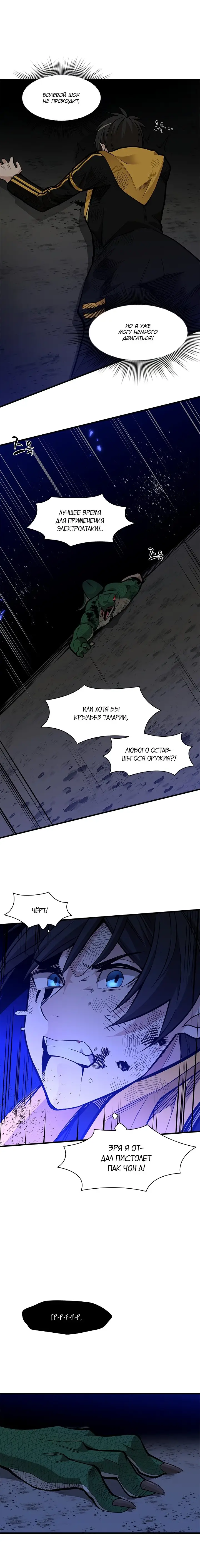 Страница 10 главы 38 манги Невероятное обучение / The Tutorial Is Too Tough!