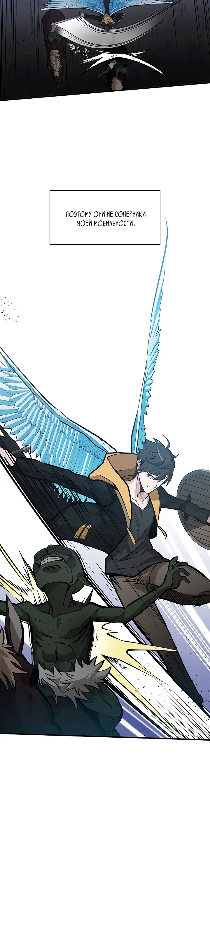 Страница 10 главы 26 манги Невероятное обучение / The Tutorial Is Too Tough!