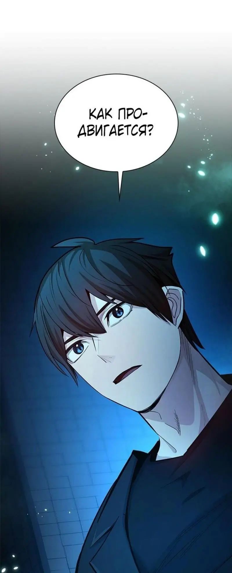 Страница 6 главы 191 манги Невероятное обучение / The Tutorial Is Too Tough!