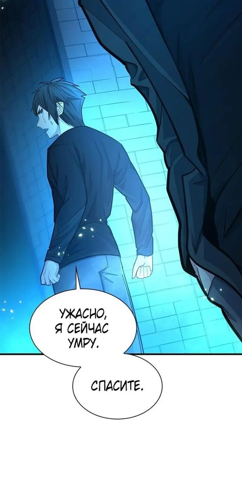 Страница 7 главы 191 манги Невероятное обучение / The Tutorial Is Too Tough!