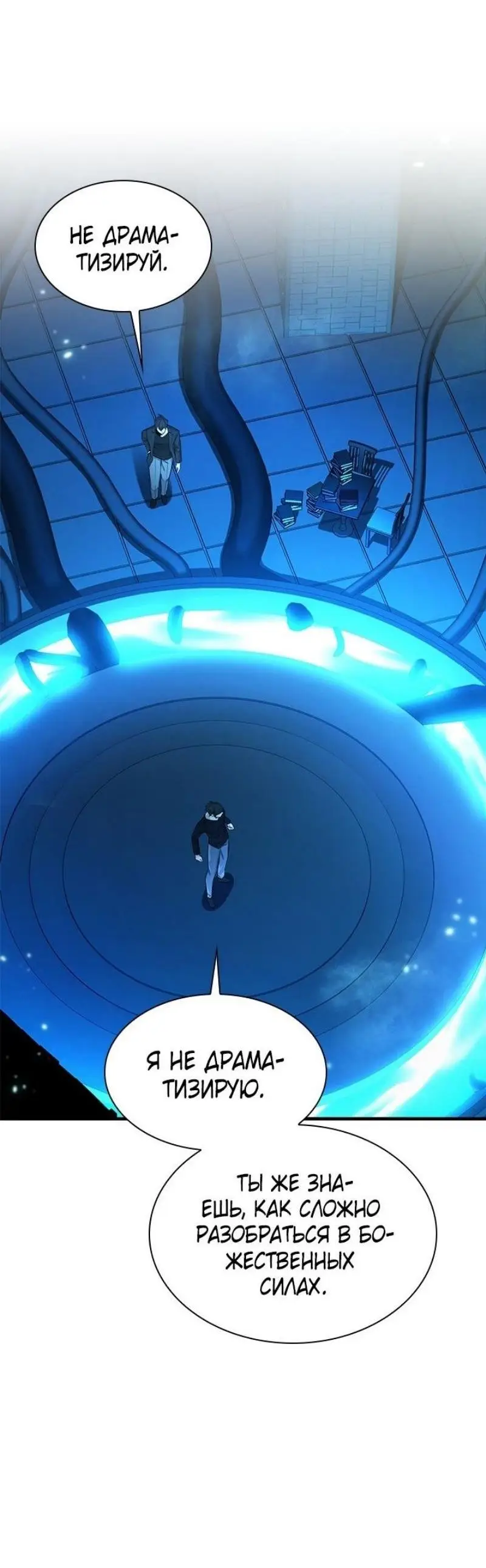 Страница 8 главы 191 манги Невероятное обучение / The Tutorial Is Too Tough!