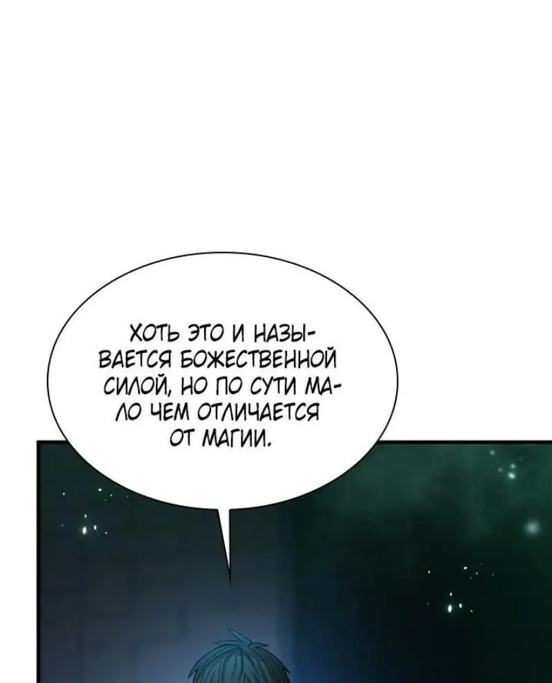 Страница 9 главы 191 манги Невероятное обучение / The Tutorial Is Too Tough!