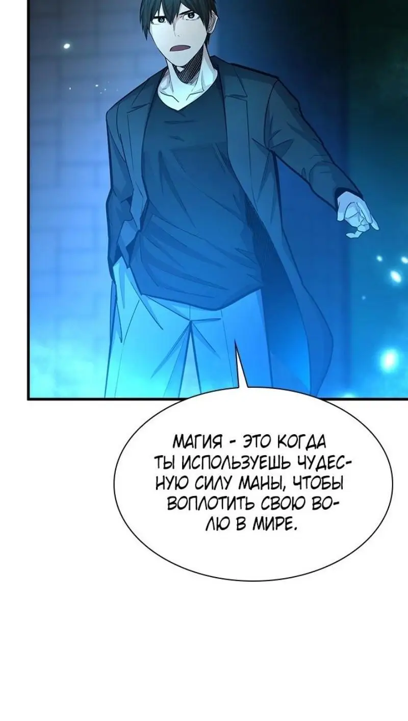 Страница 10 главы 191 манги Невероятное обучение / The Tutorial Is Too Tough!