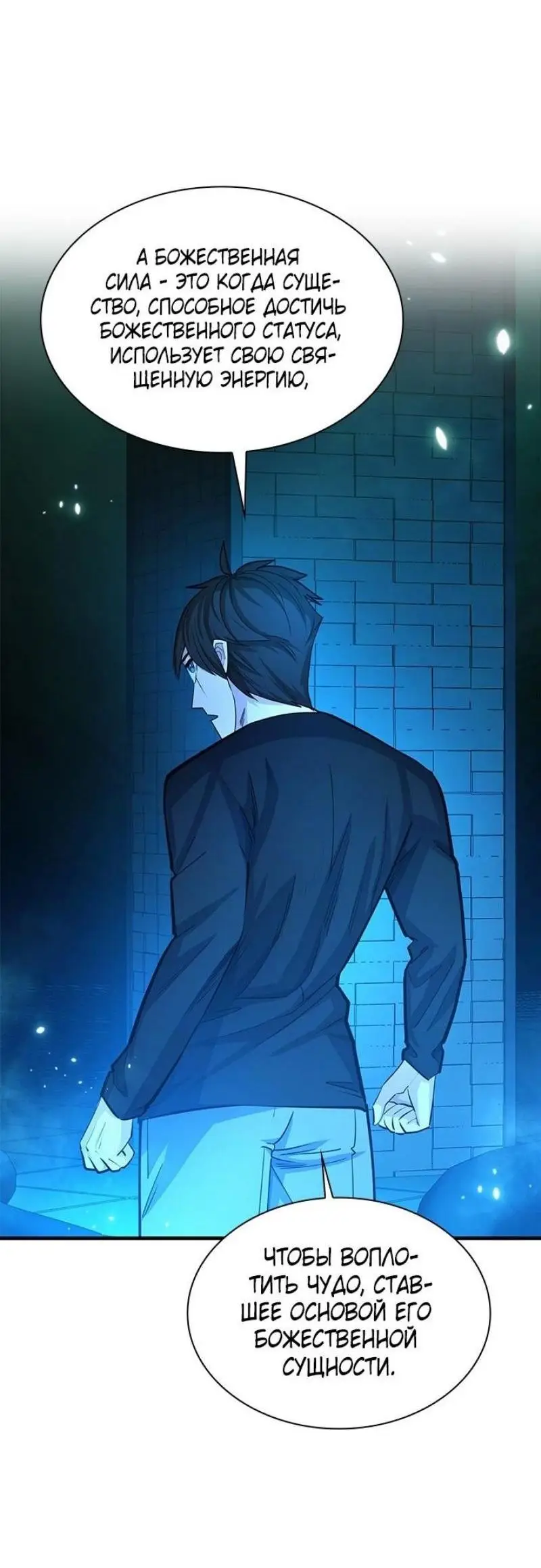 Страница 11 главы 191 манги Невероятное обучение / The Tutorial Is Too Tough!