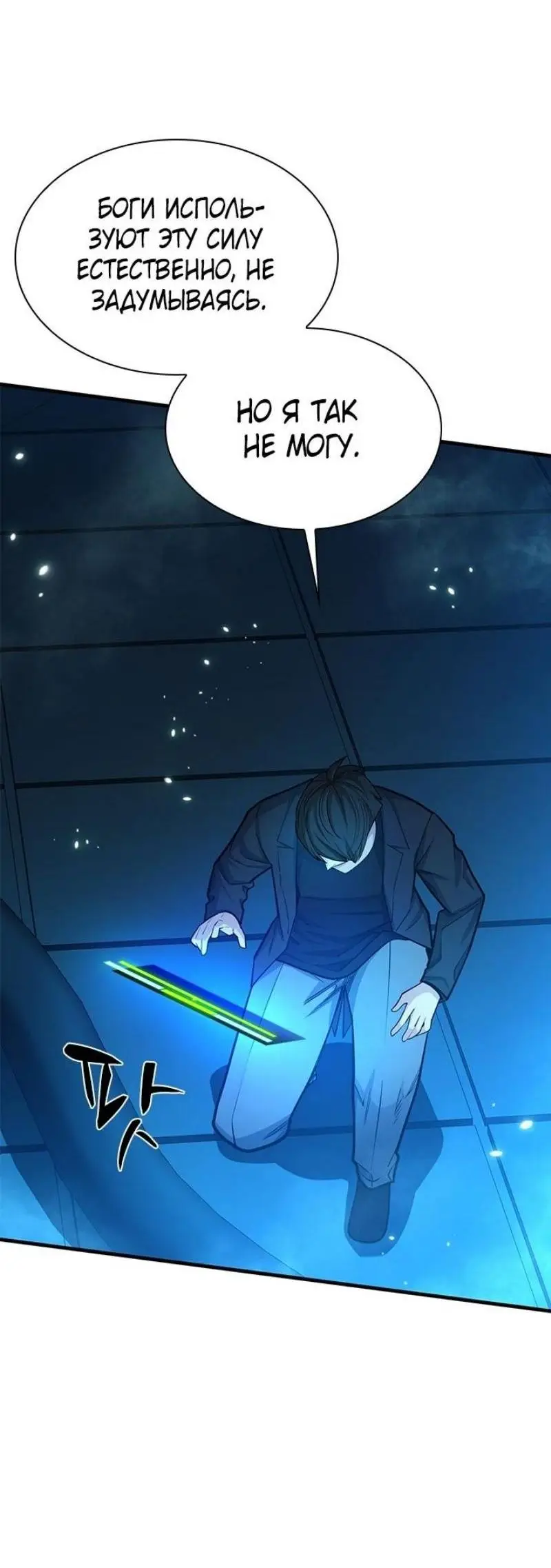 Страница 12 главы 191 манги Невероятное обучение / The Tutorial Is Too Tough!