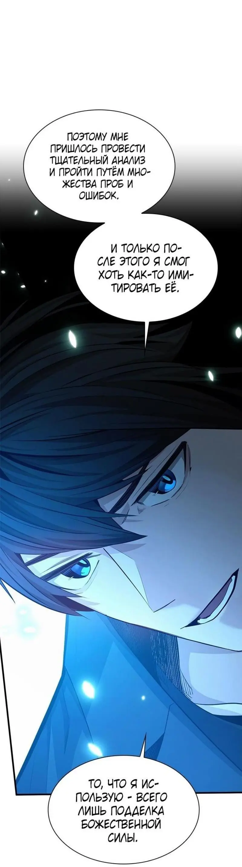 Страница 13 главы 191 манги Невероятное обучение / The Tutorial Is Too Tough!
