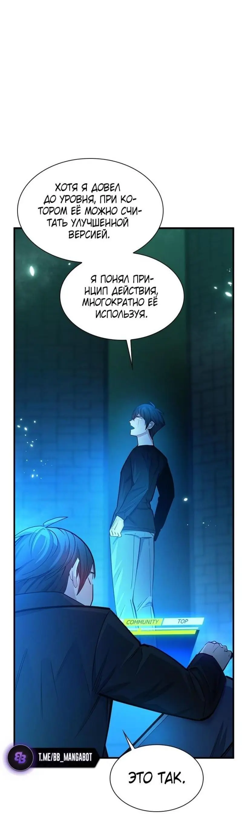 Страница 14 главы 191 манги Невероятное обучение / The Tutorial Is Too Tough!