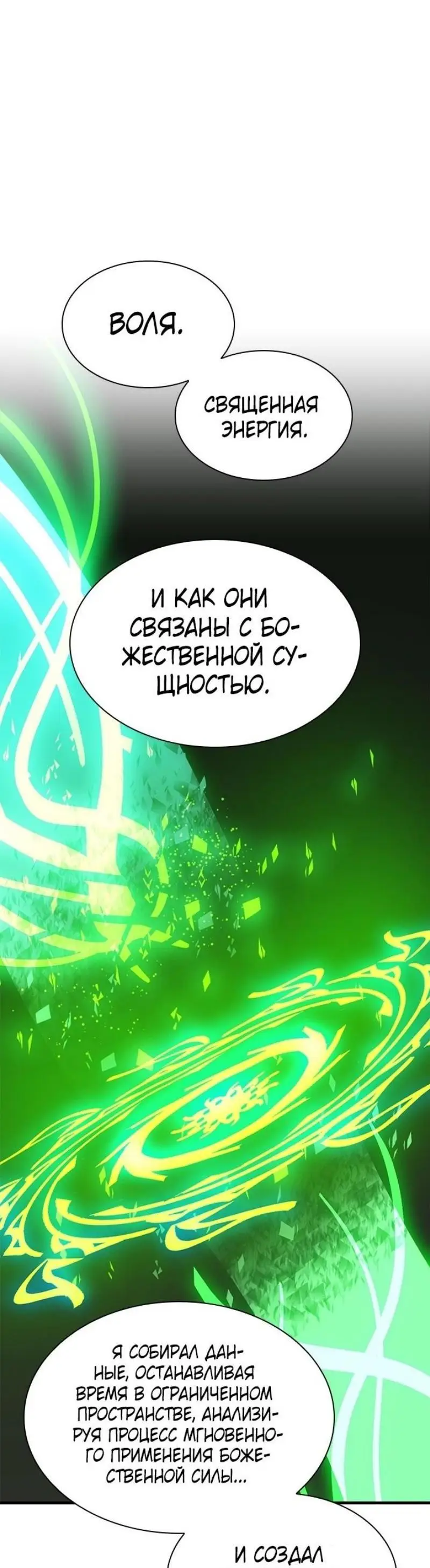 Страница 15 главы 191 манги Невероятное обучение / The Tutorial Is Too Tough!