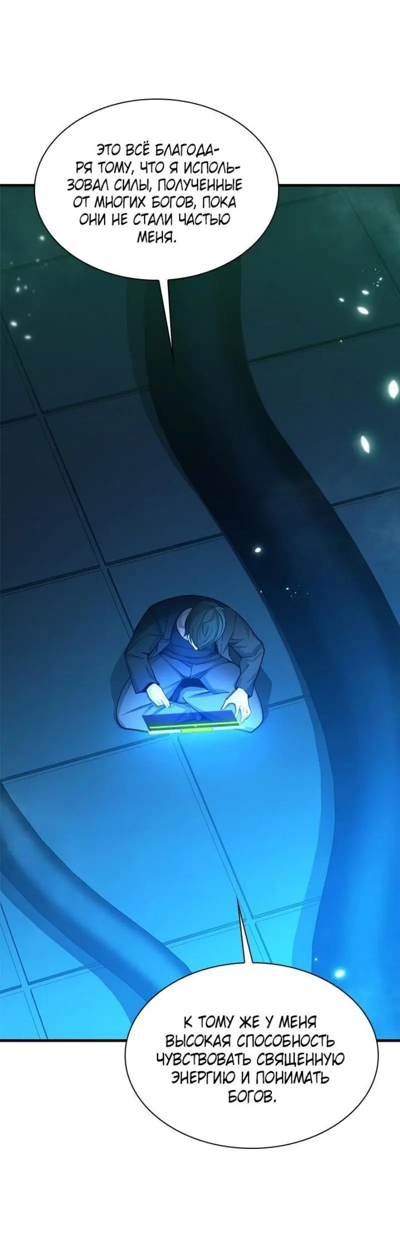 Страница 17 главы 191 манги Невероятное обучение / The Tutorial Is Too Tough!