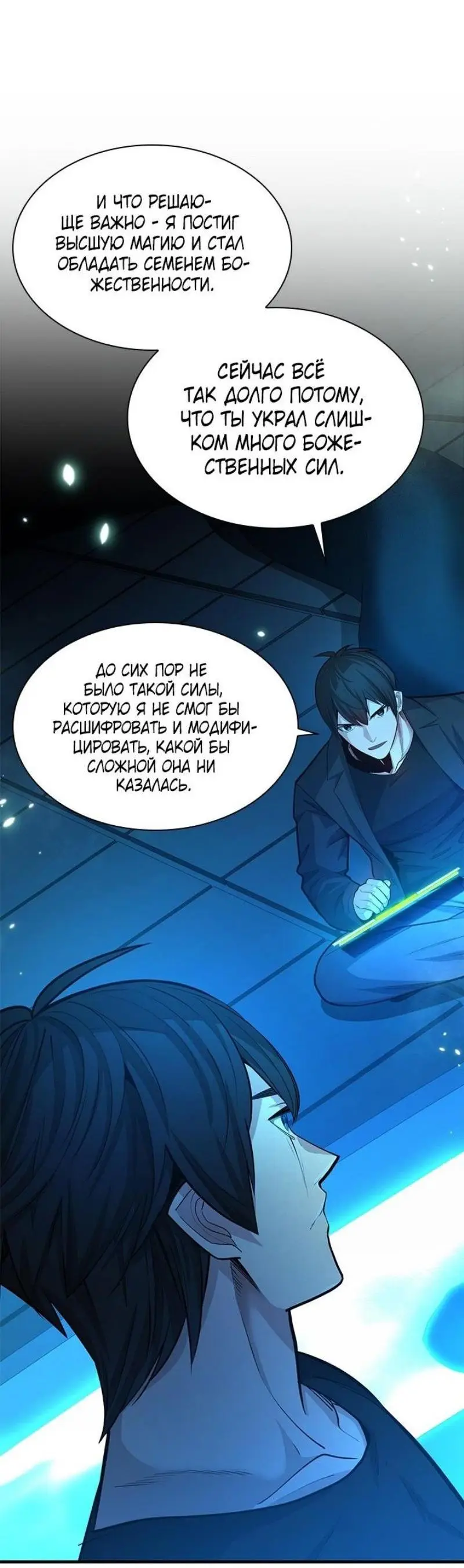 Страница 18 главы 191 манги Невероятное обучение / The Tutorial Is Too Tough!