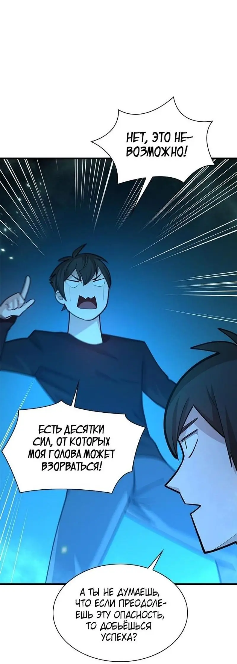 Страница 19 главы 191 манги Невероятное обучение / The Tutorial Is Too Tough!