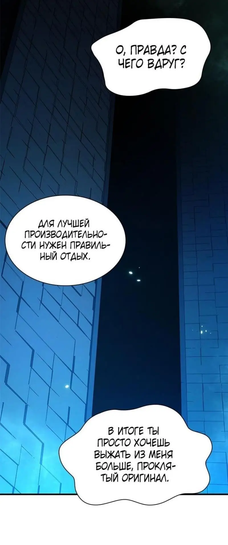 Страница 21 главы 191 манги Невероятное обучение / The Tutorial Is Too Tough!