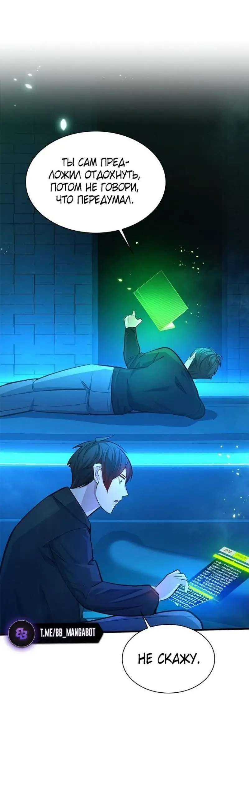 Страница 22 главы 191 манги Невероятное обучение / The Tutorial Is Too Tough!