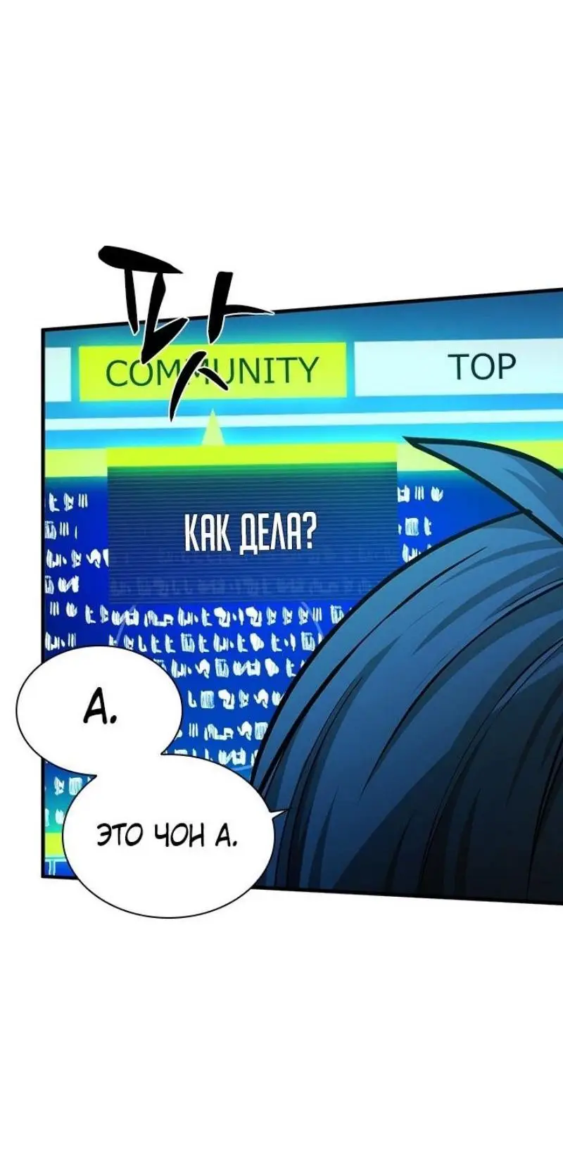 Страница 23 главы 191 манги Невероятное обучение / The Tutorial Is Too Tough!