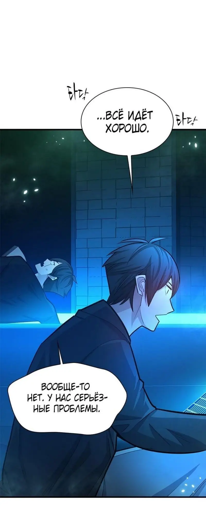 Страница 24 главы 191 манги Невероятное обучение / The Tutorial Is Too Tough!