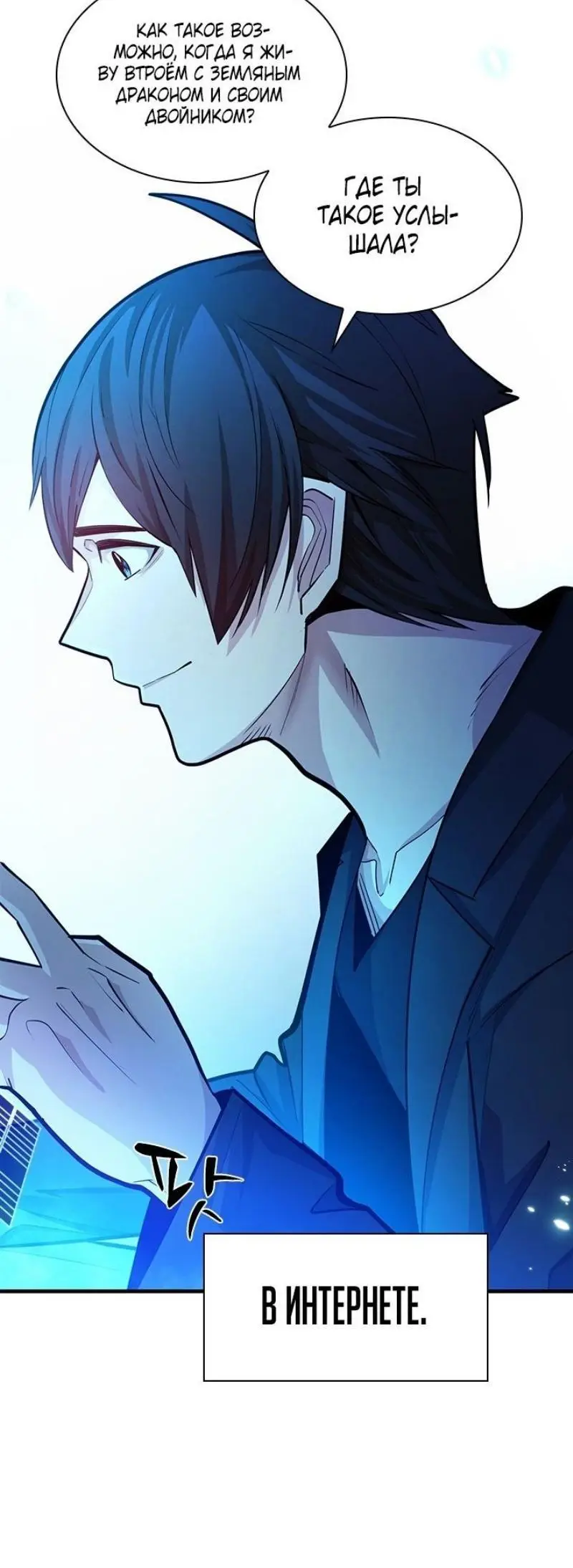 Страница 32 главы 191 манги Невероятное обучение / The Tutorial Is Too Tough!