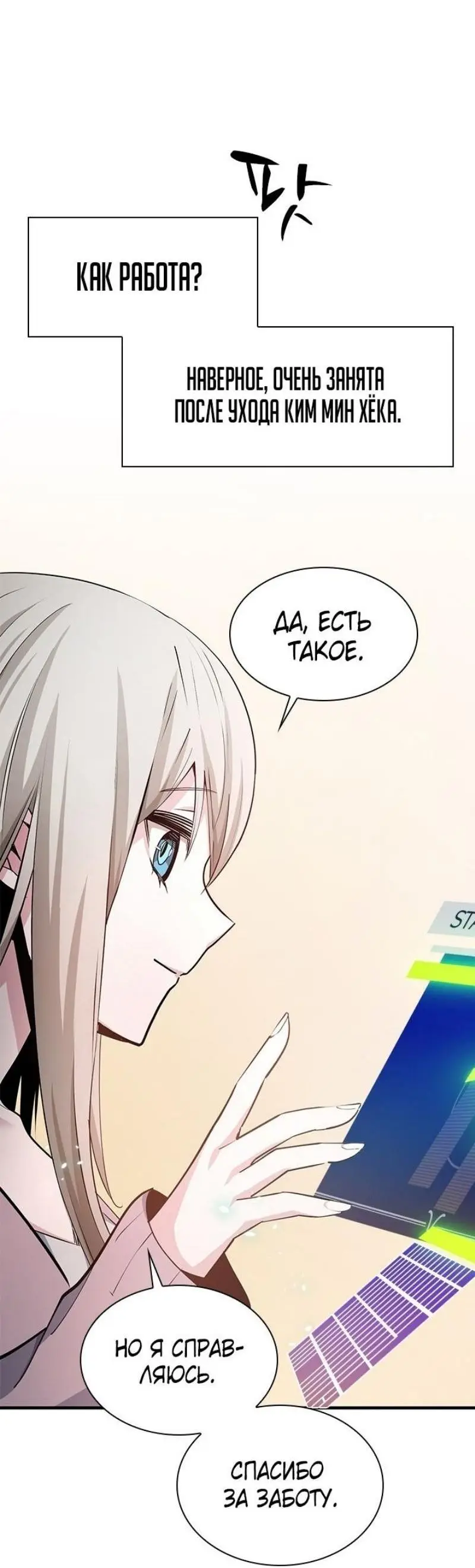 Страница 33 главы 191 манги Невероятное обучение / The Tutorial Is Too Tough!