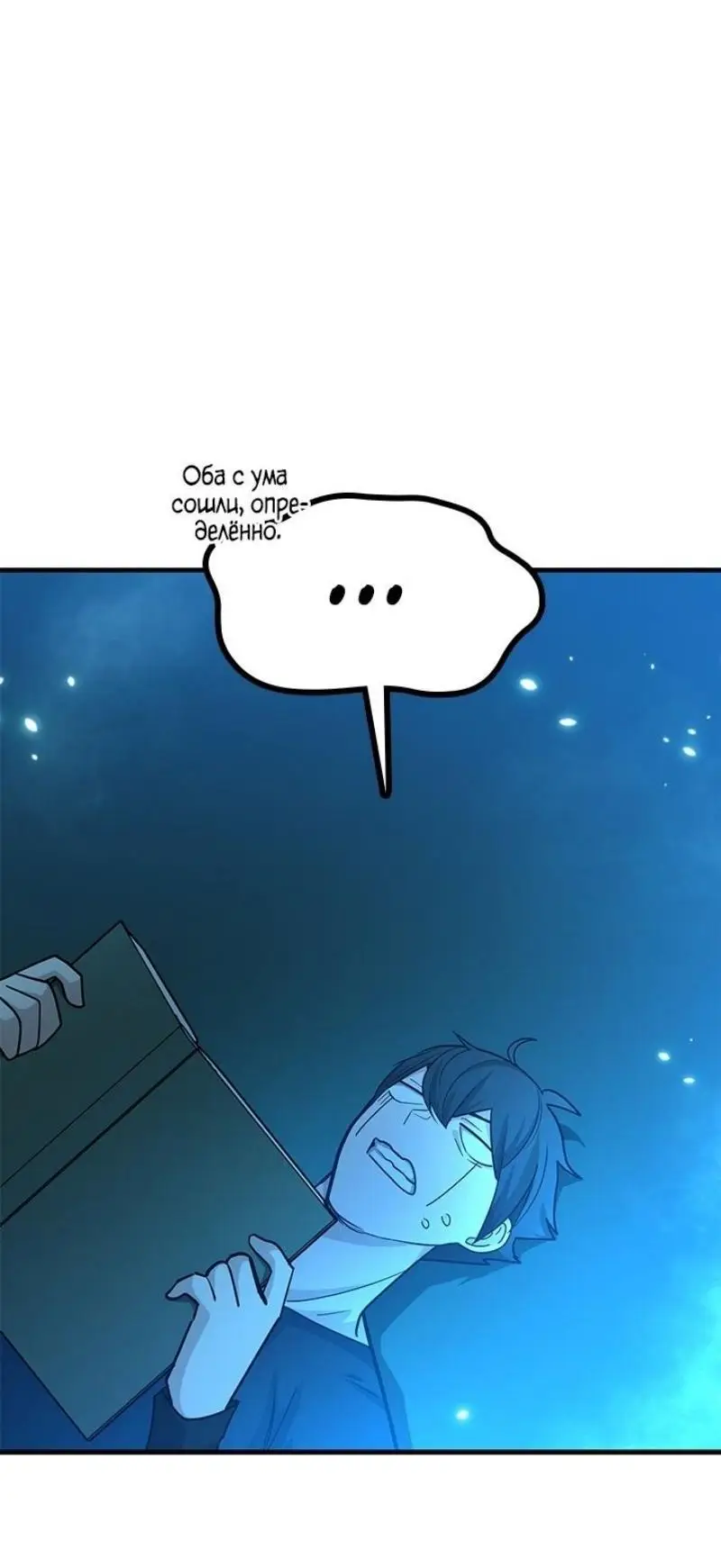 Страница 34 главы 191 манги Невероятное обучение / The Tutorial Is Too Tough!