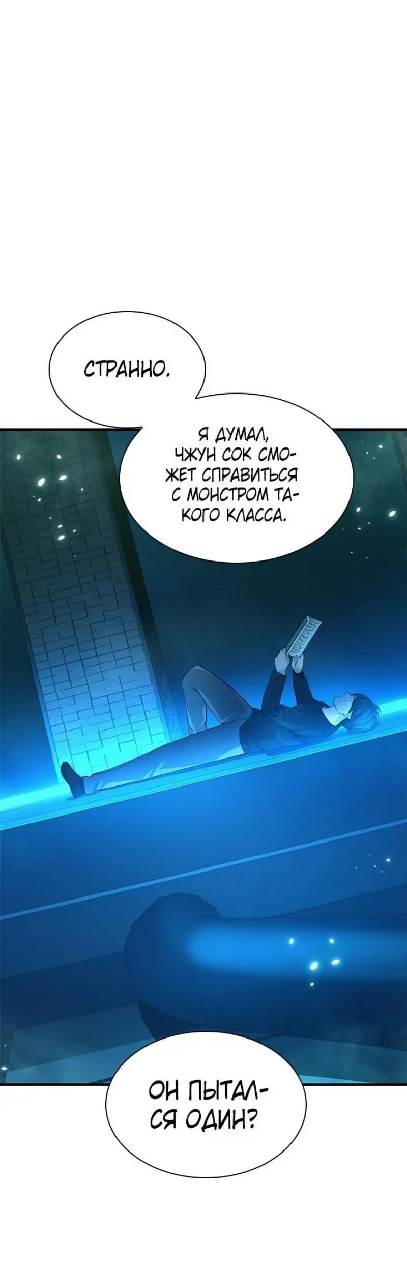Страница 37 главы 191 манги Невероятное обучение / The Tutorial Is Too Tough!
